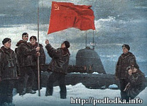 Поднятие советскими подводниками флага СССР в Арктике