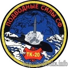 Подводные силы СФ ТК-20