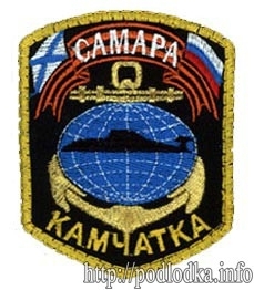 Подводная лодка Самара Камчатка