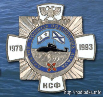 Дивизия фтомных подводных лодок 1978-1993гг.
