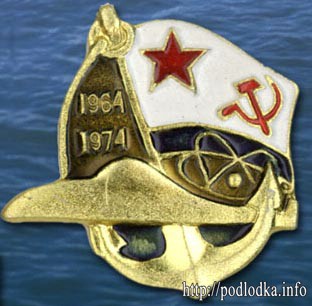 Атомная подводная лодка 1964-1974