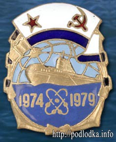 Атомная подводная лодка 1974-1979