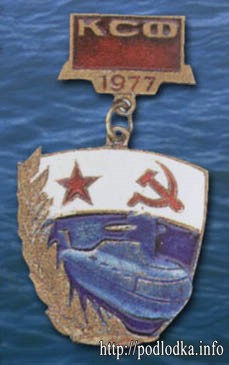 Значок АПЛ КСФ 1977г.