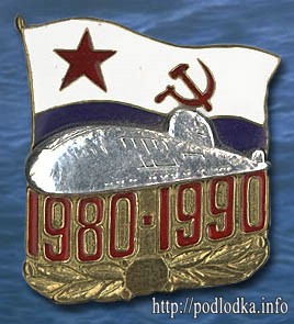 АПЛ 1980-1990 гг.