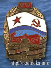 Подводная лодка 196--1975 гг СССР