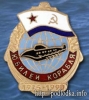 Юбилей корабля 1975-1990