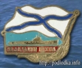 За дальний поход на подводной лодке
