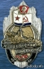 Значки, медали, нагрудные знаки подводного флота