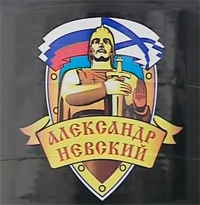 атомная подводная лодка Александр Невский готовится к государственным испытаниям