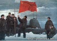 Поднятие советскими подводниками флага СССР в Арктике